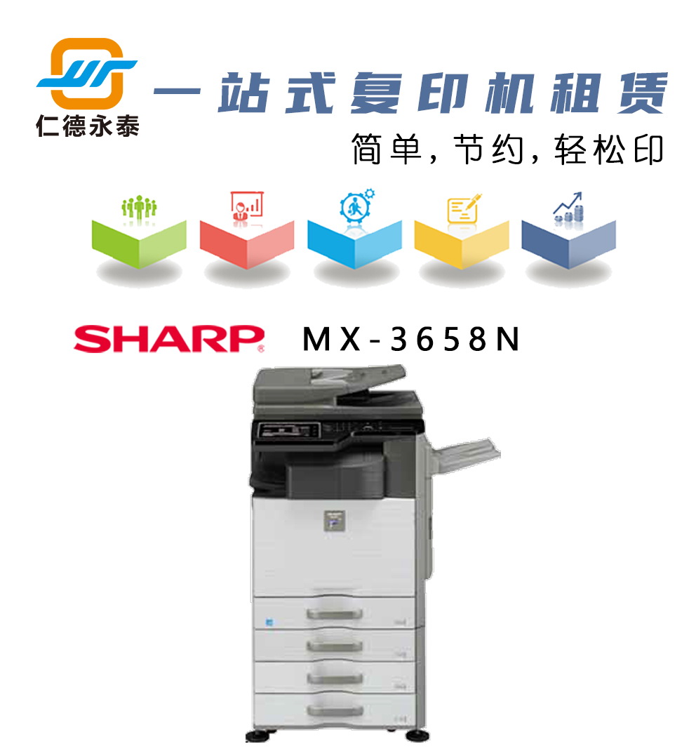 泰享印復(fù)印機(jī)租賃
