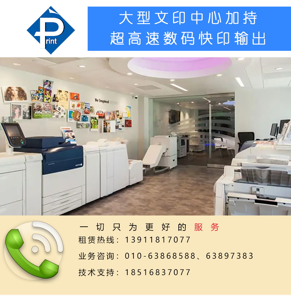 泰享印復(fù)印機(jī)租賃