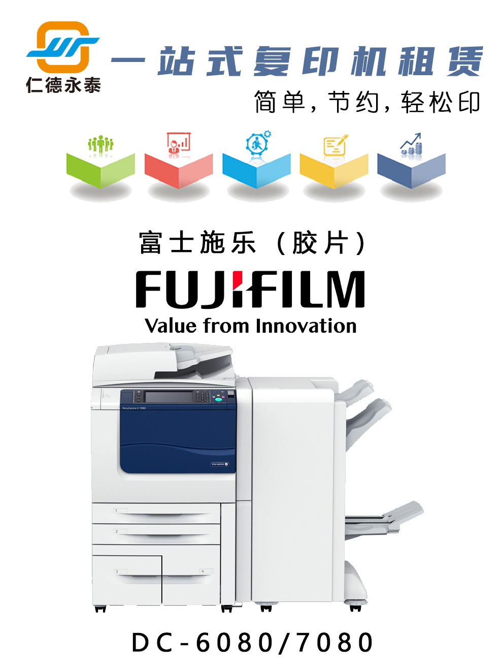 泰享印復(fù)印機(jī)租賃