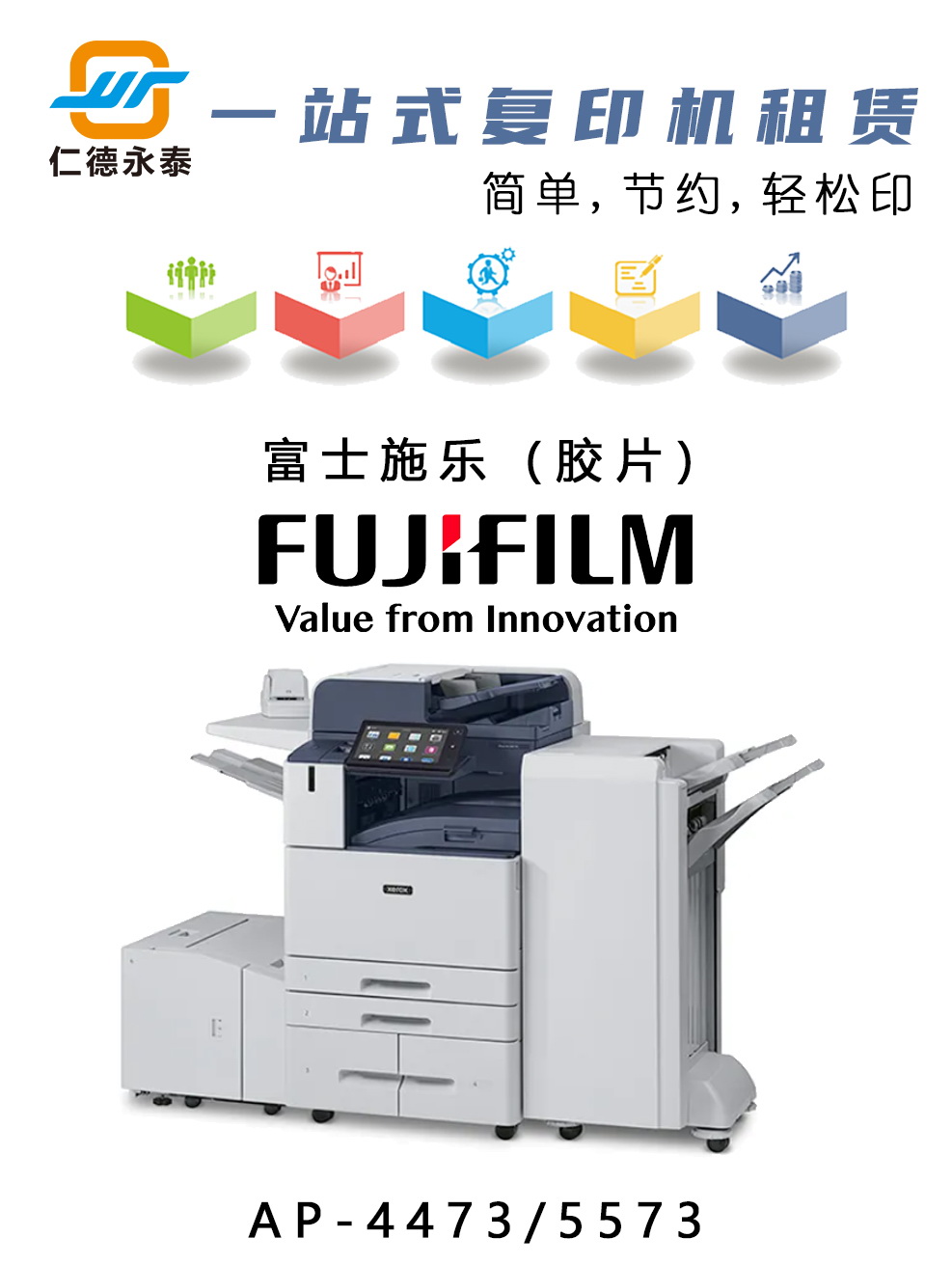 泰享印復(fù)印機(jī)租賃