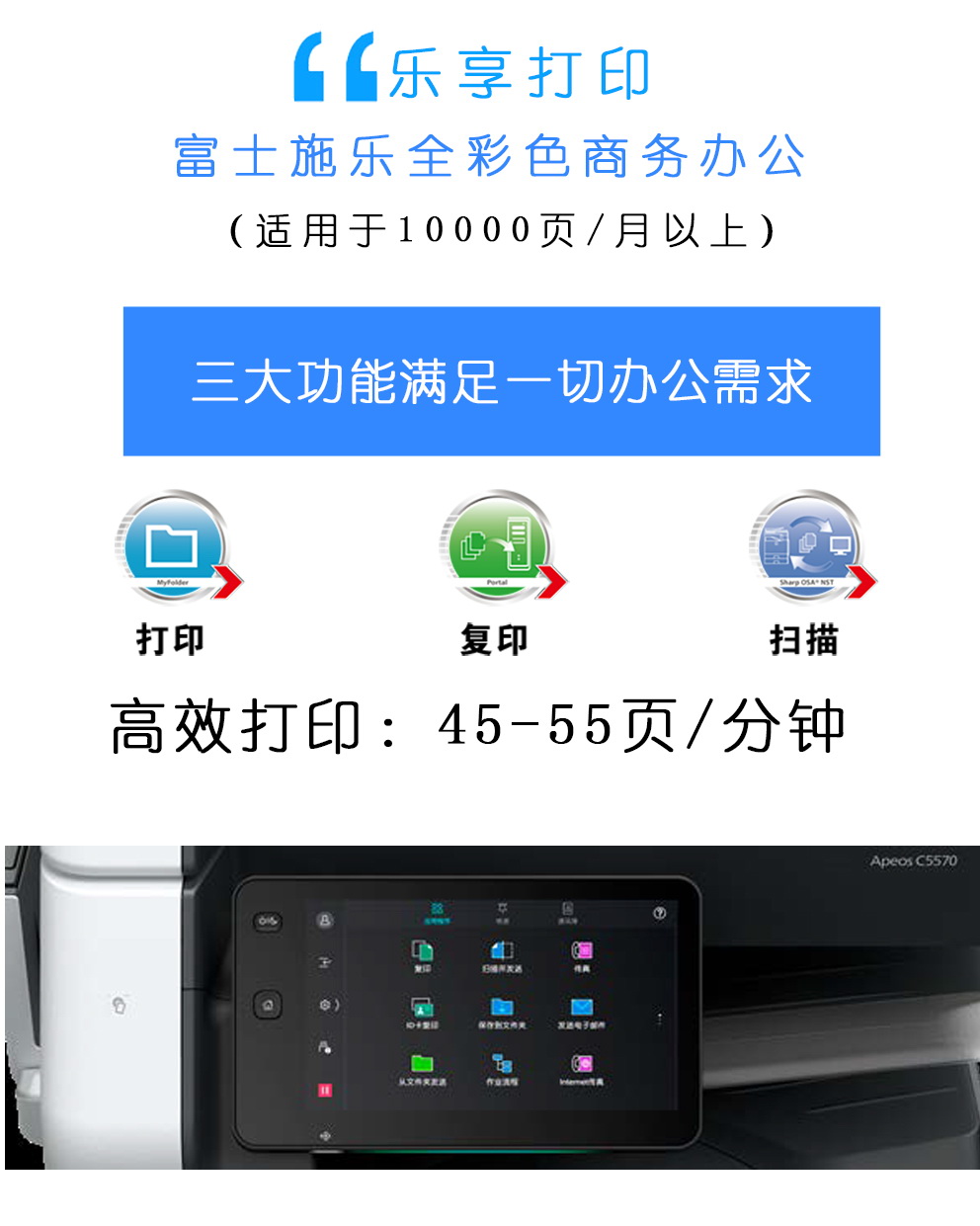 泰享印復(fù)印機(jī)租賃