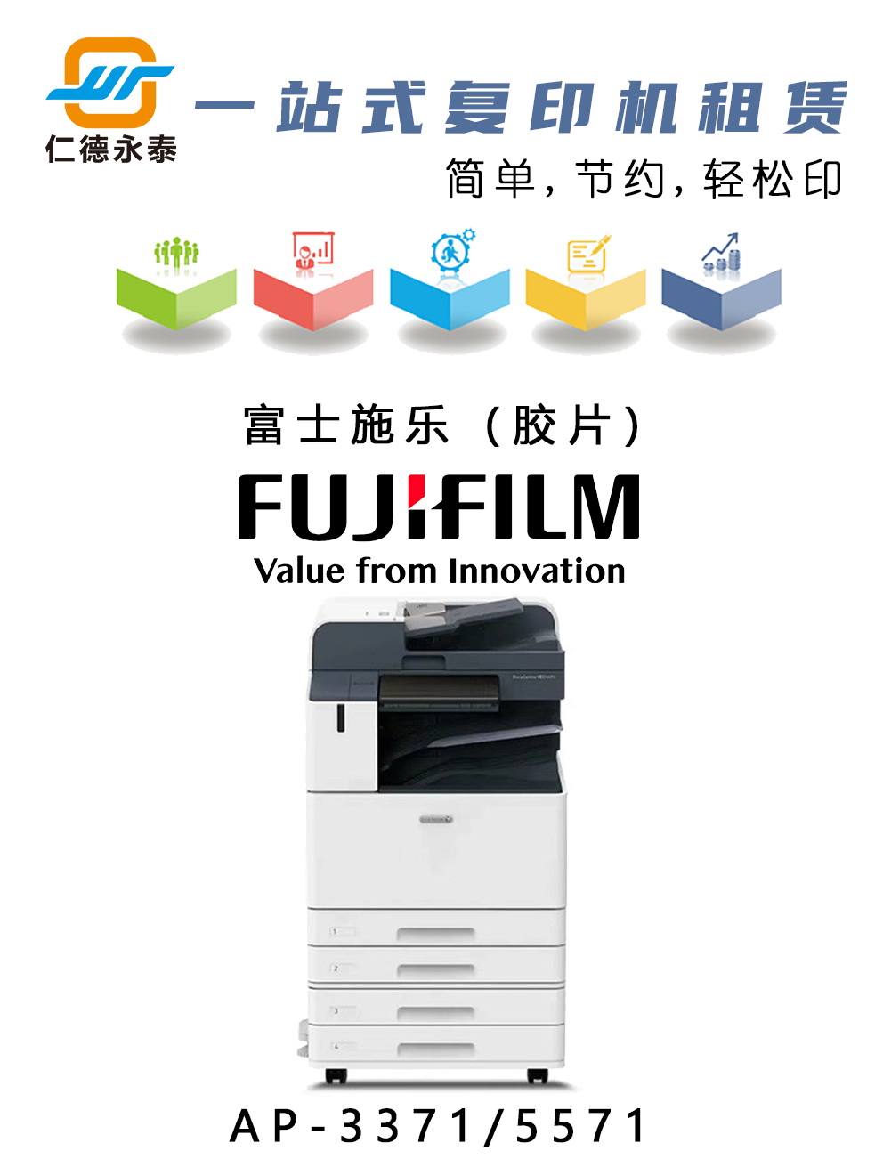 泰享印復(fù)印機(jī)租賃