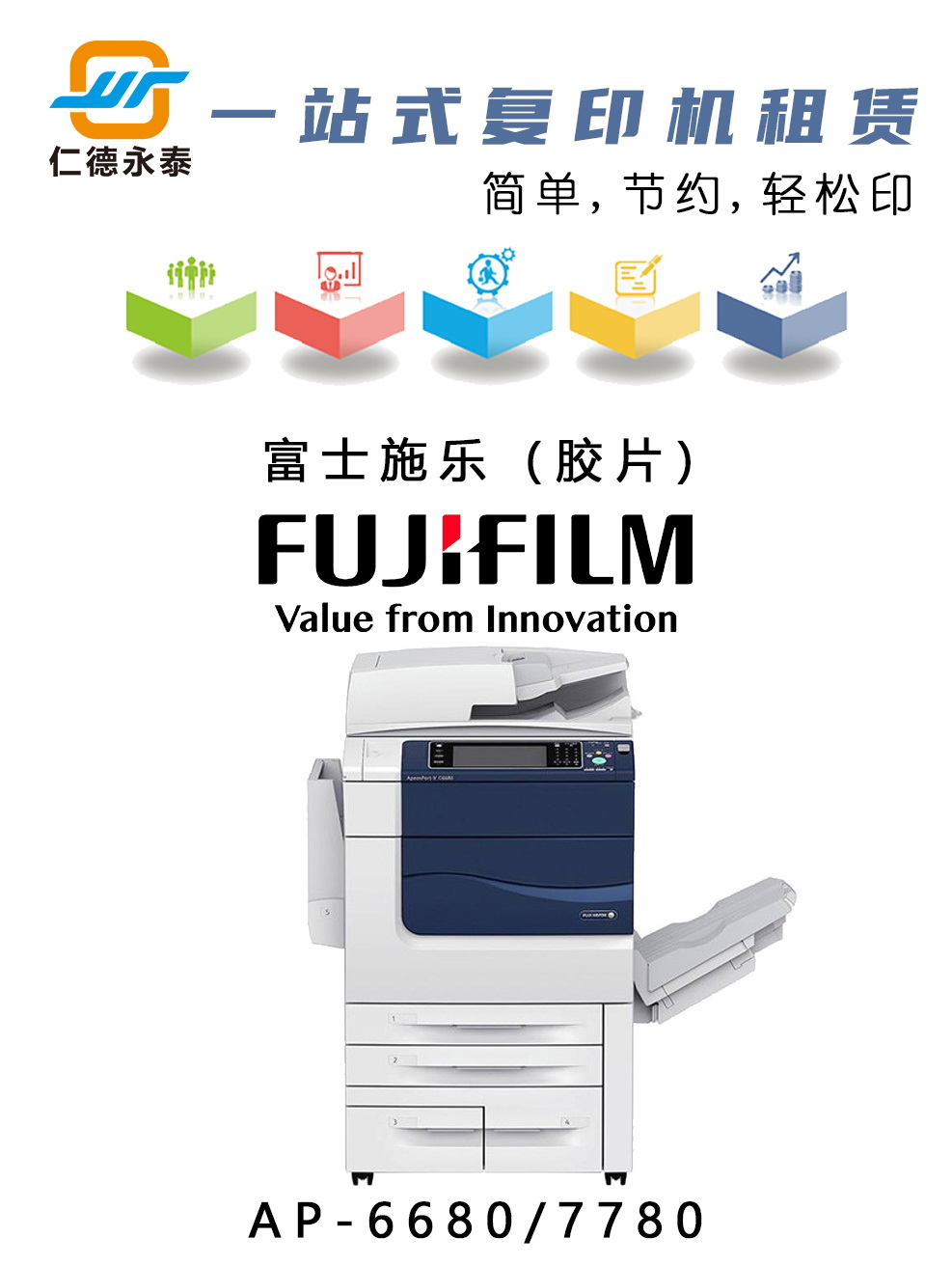 泰享印復(fù)印機(jī)租賃