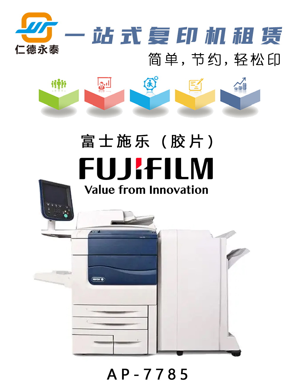 泰享印復(fù)印機租賃