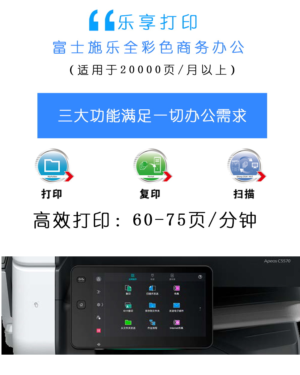泰享印復(fù)印機租賃