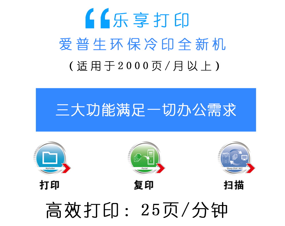 泰享印復(fù)印機(jī)租賃