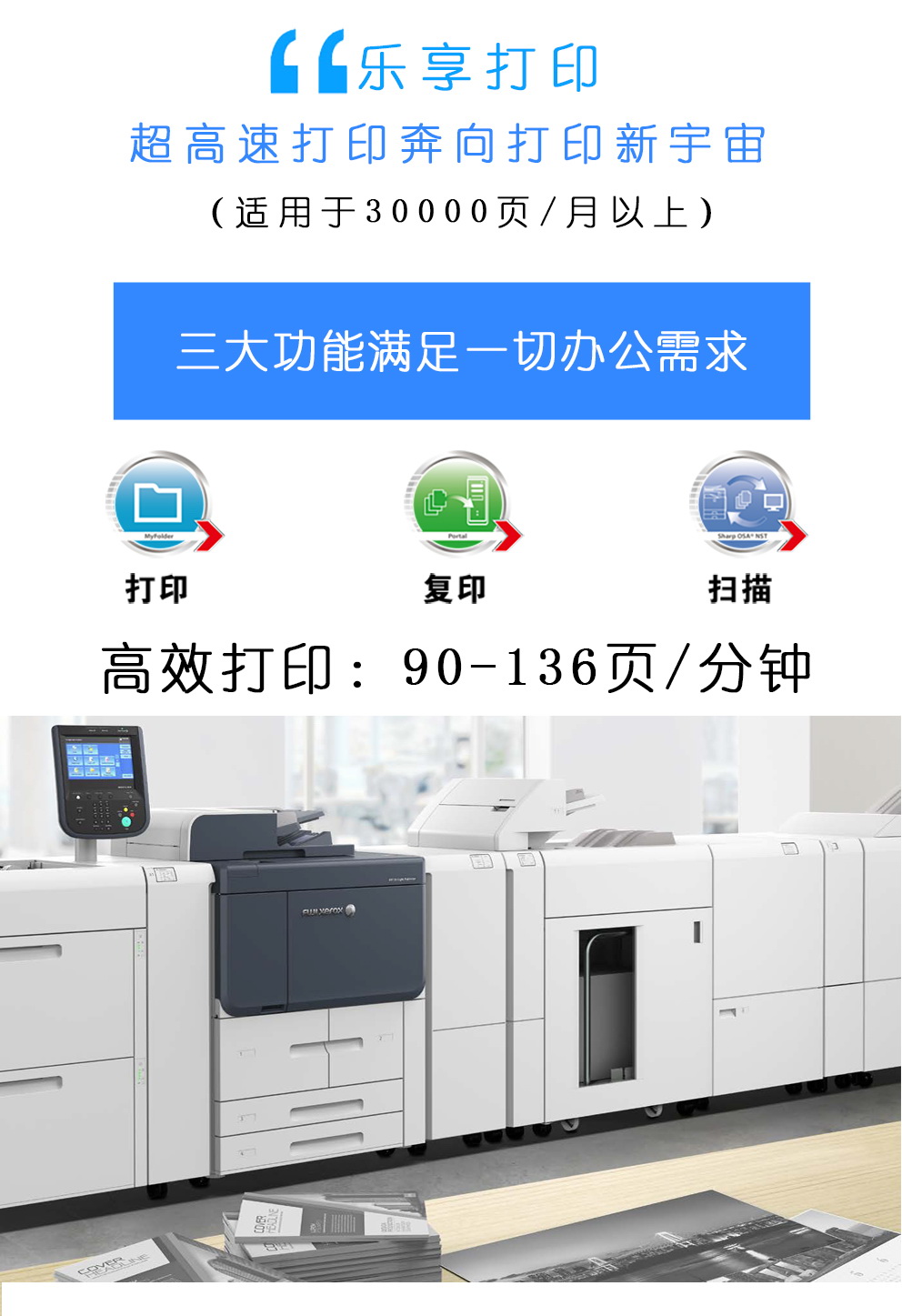 泰享印復(fù)印機(jī)租賃