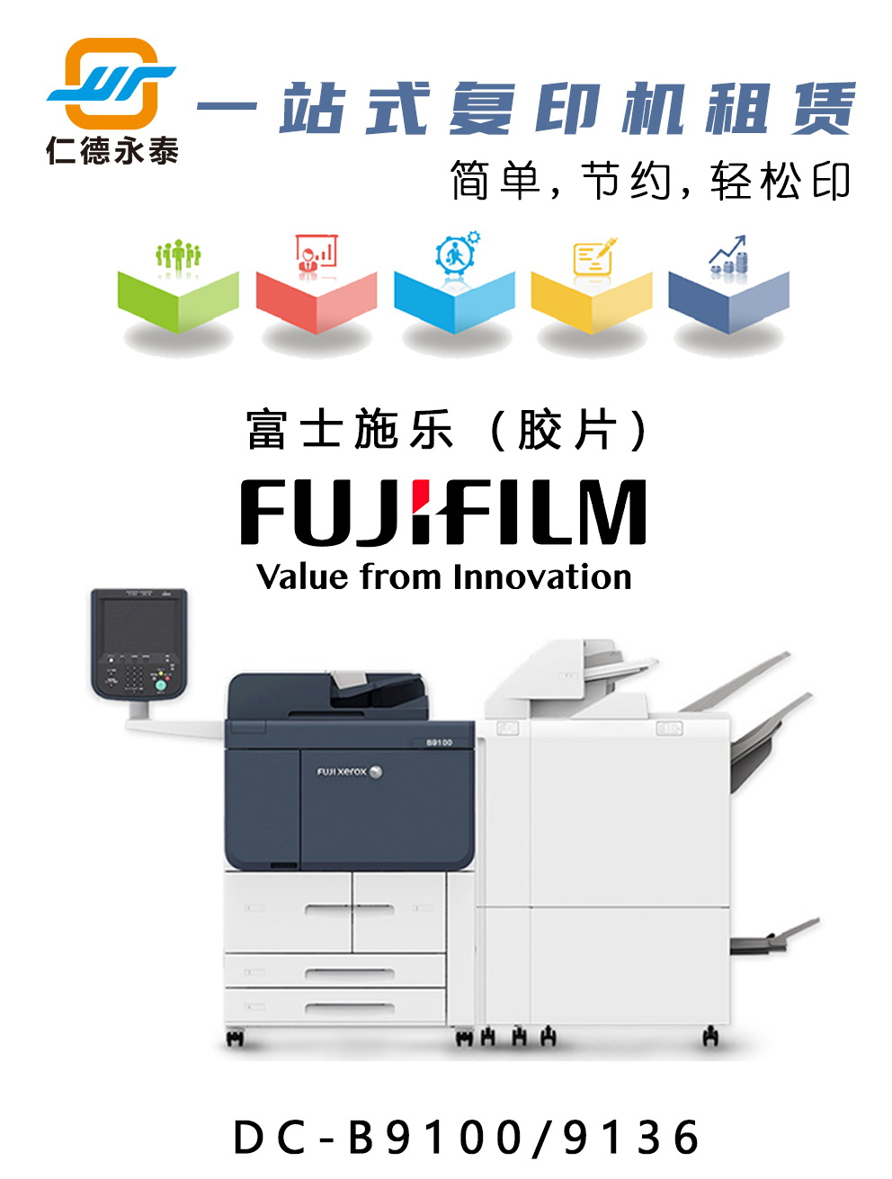 泰享印復(fù)印機(jī)租賃