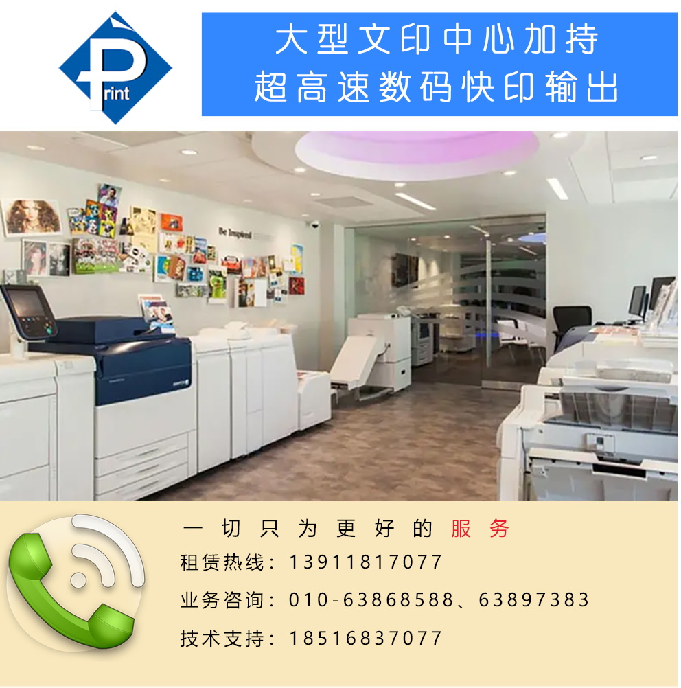 泰享印復(fù)印機(jī)租賃