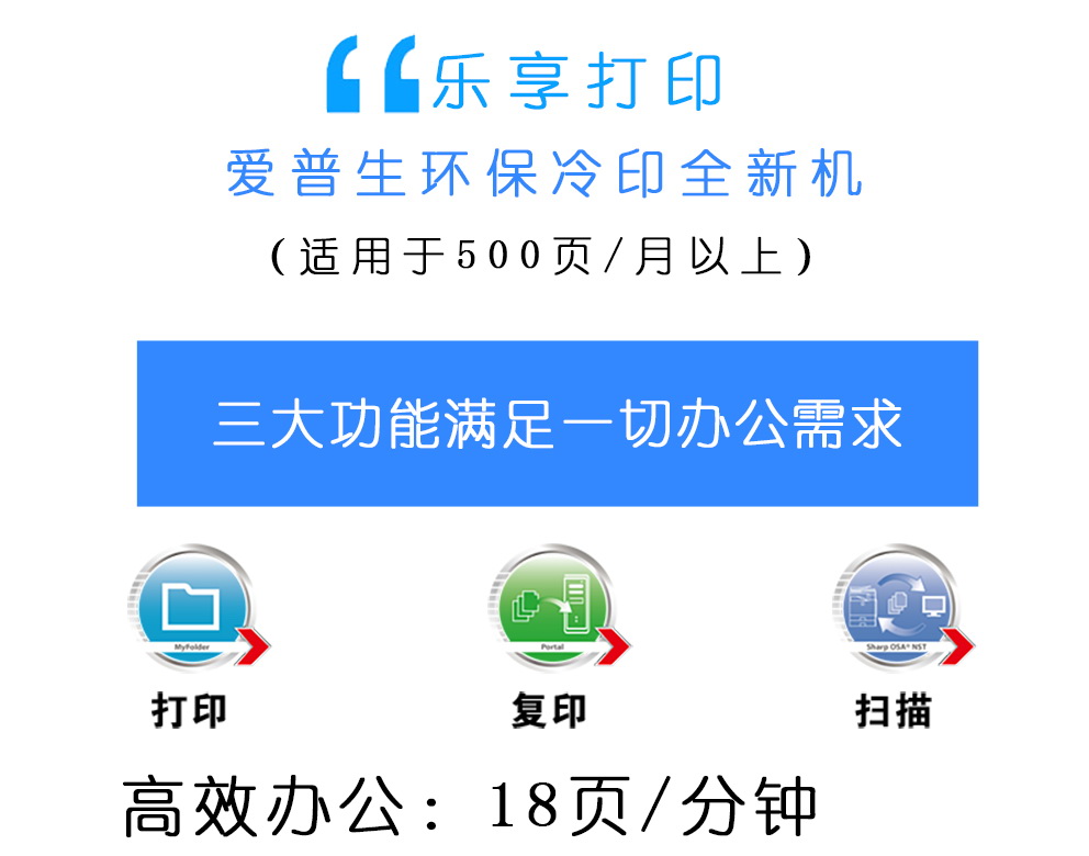 泰享印復(fù)印機(jī)租賃