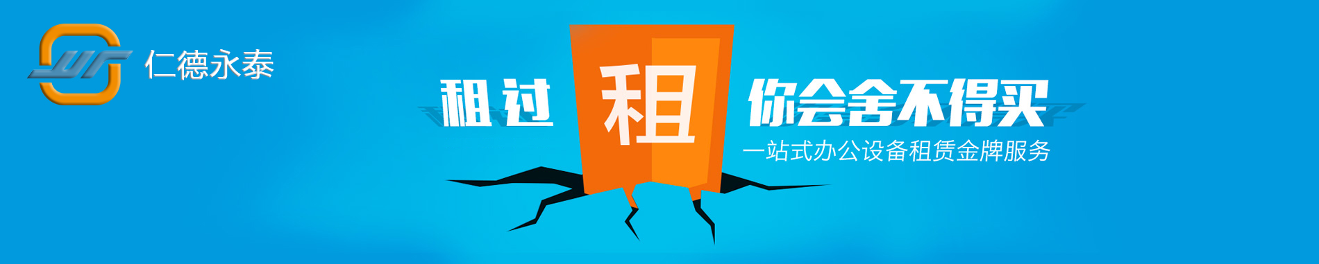 泰享印復(fù)印機(jī)租賃
