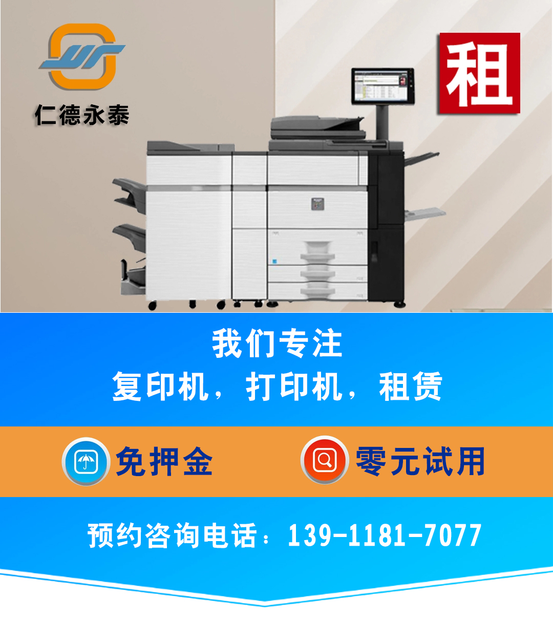 泰享印復(fù)印機(jī)租賃