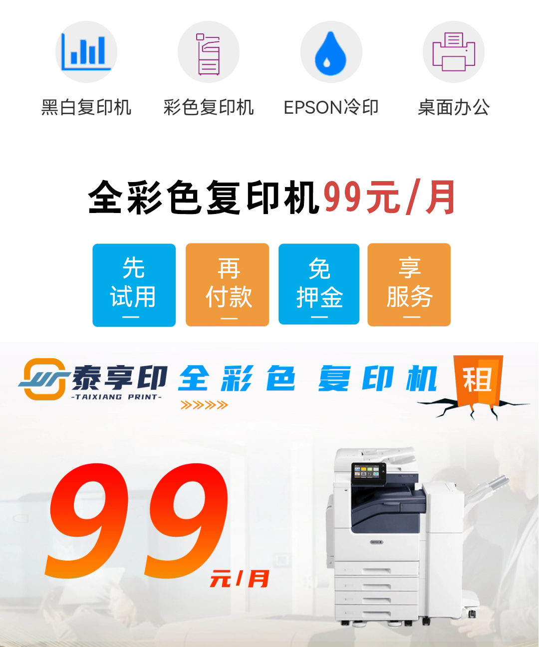 泰享印復(fù)印機(jī)租賃