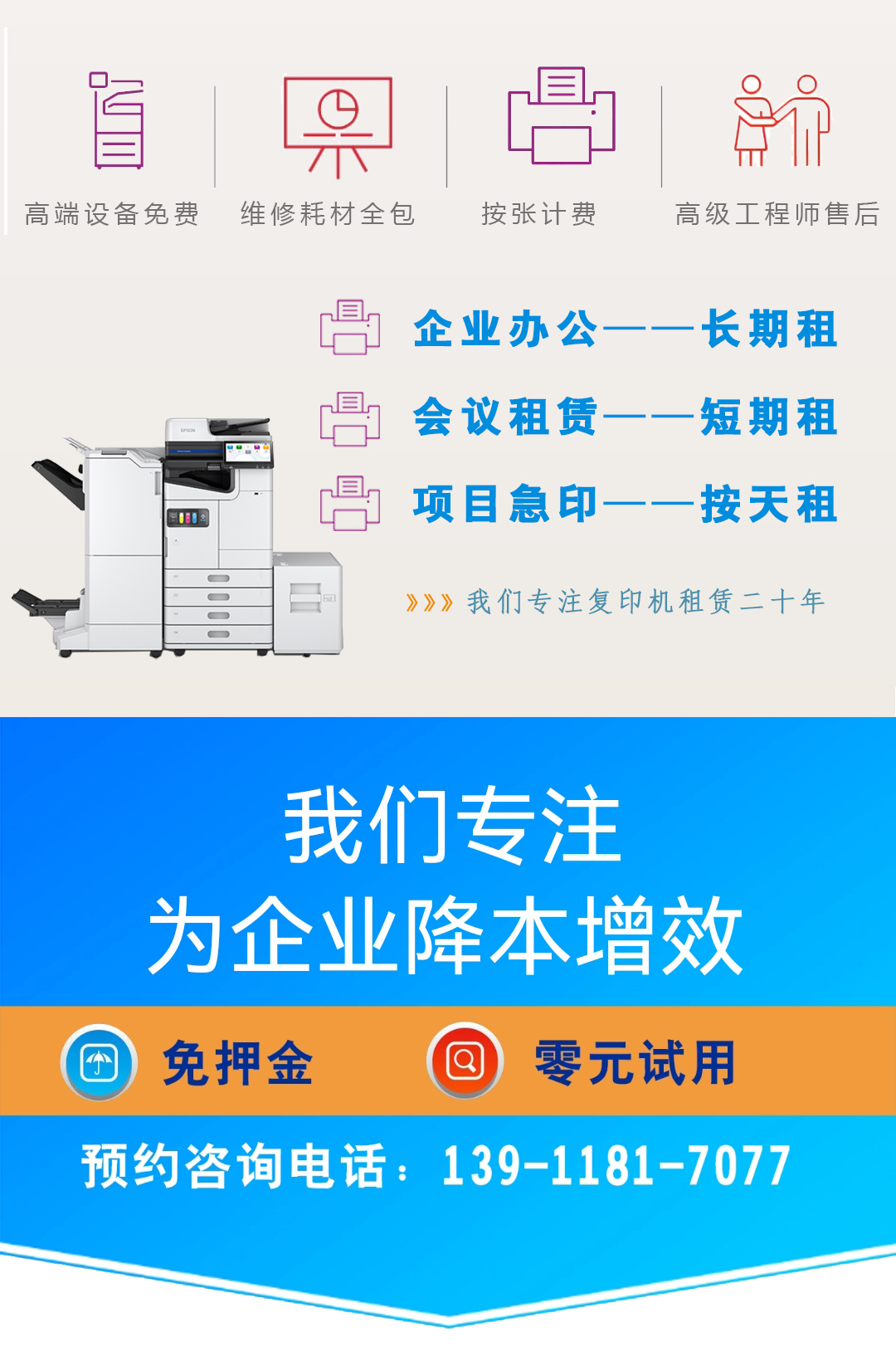 泰享印復(fù)印機(jī)租賃